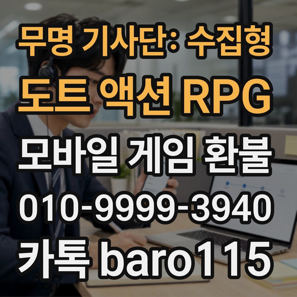무명 기사단: 수집형 도트 액션 RPG 환불 접수 전 플랫폼 규정부터 확인해야 하는 경우