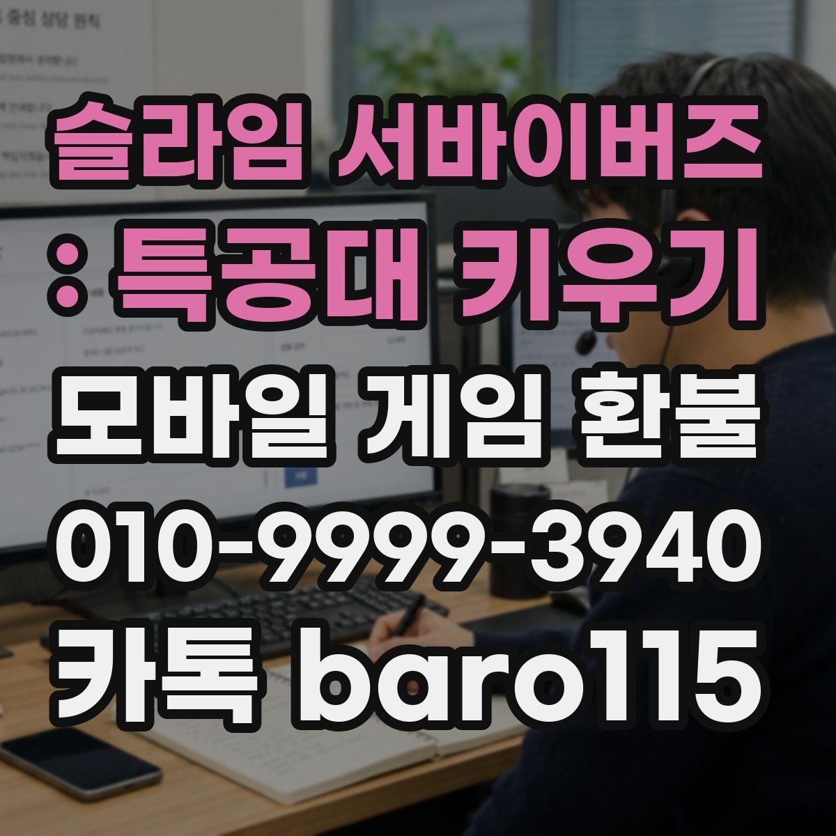 슬라임 서바이버즈 : 특공대 키우기 환불