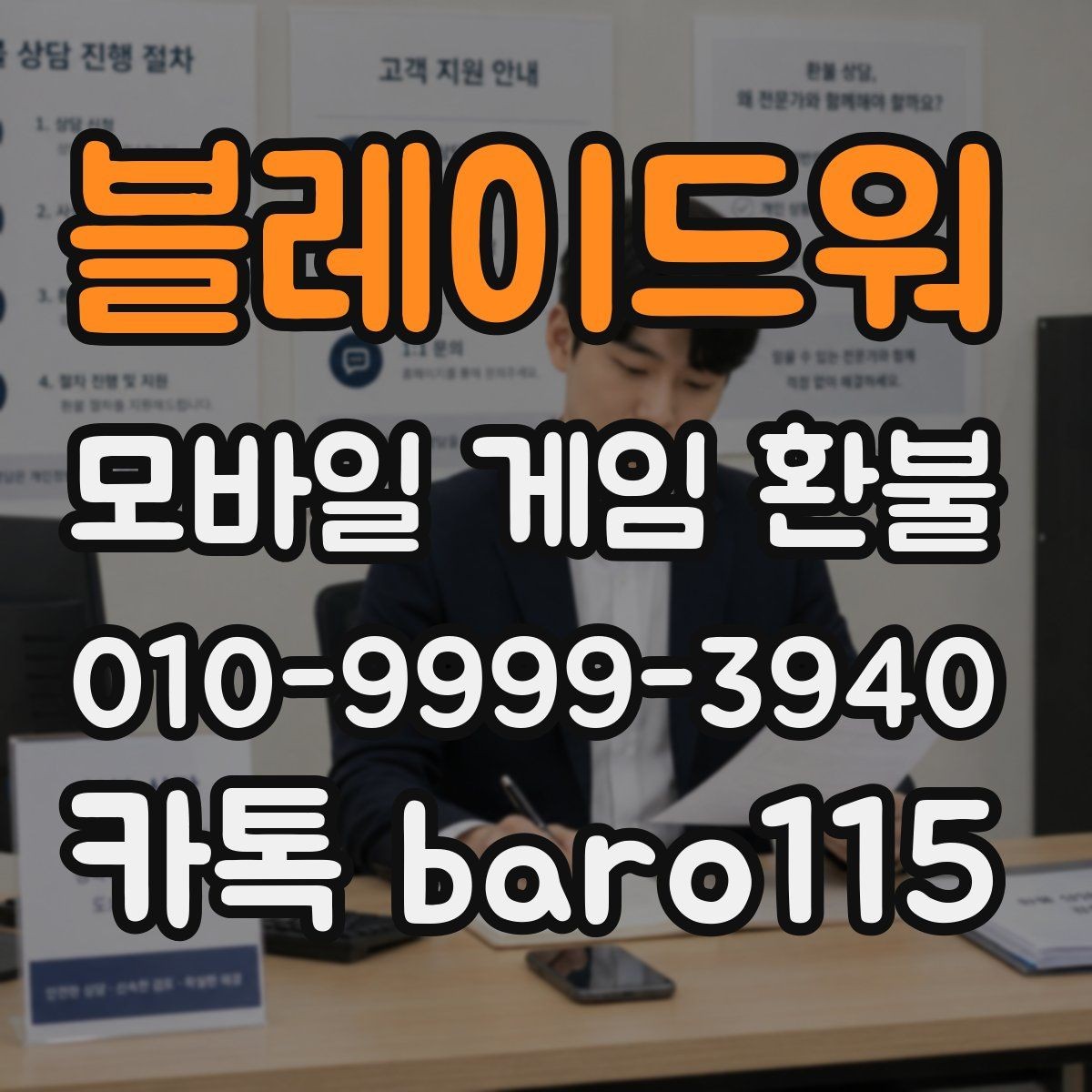 블레이드워 환불 접수 전에 챙길 증빙 자료 정리