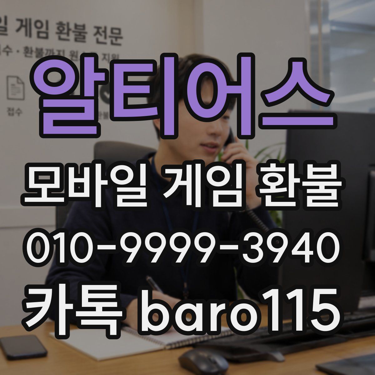 알티어스 환불