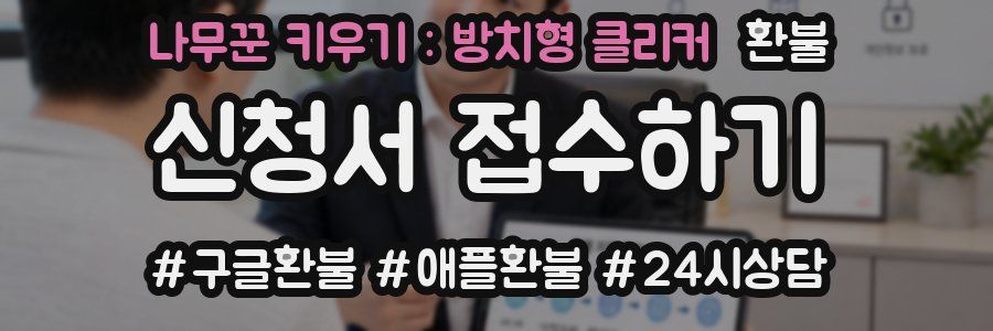 나무꾼 키우기 : 방치형 클리커 환불