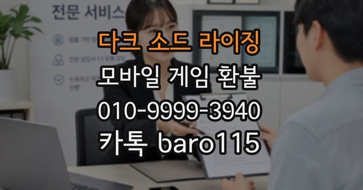 다크 소드 라이징 환불
