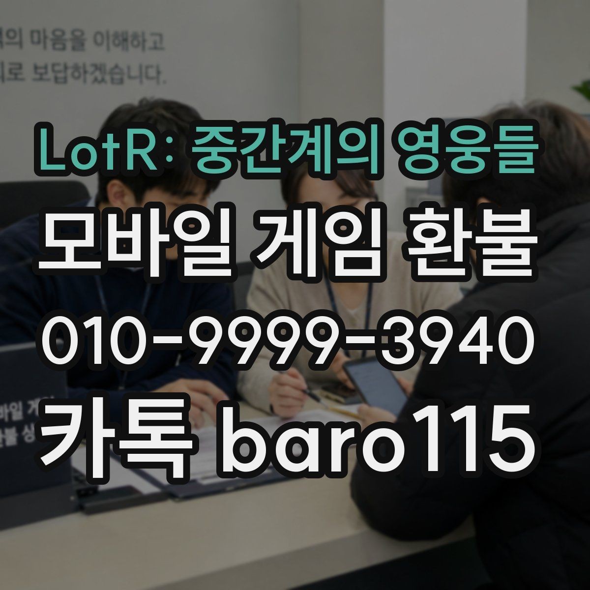 LotR: 중간계의 영웅들 환불 중복 과금이 보일 때 정리하는 방법