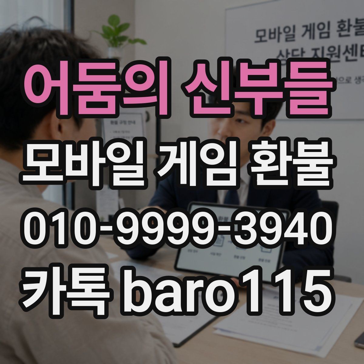 어둠의 신부들 환불 결제 기록과 사용 흔적 함께 보는 법
