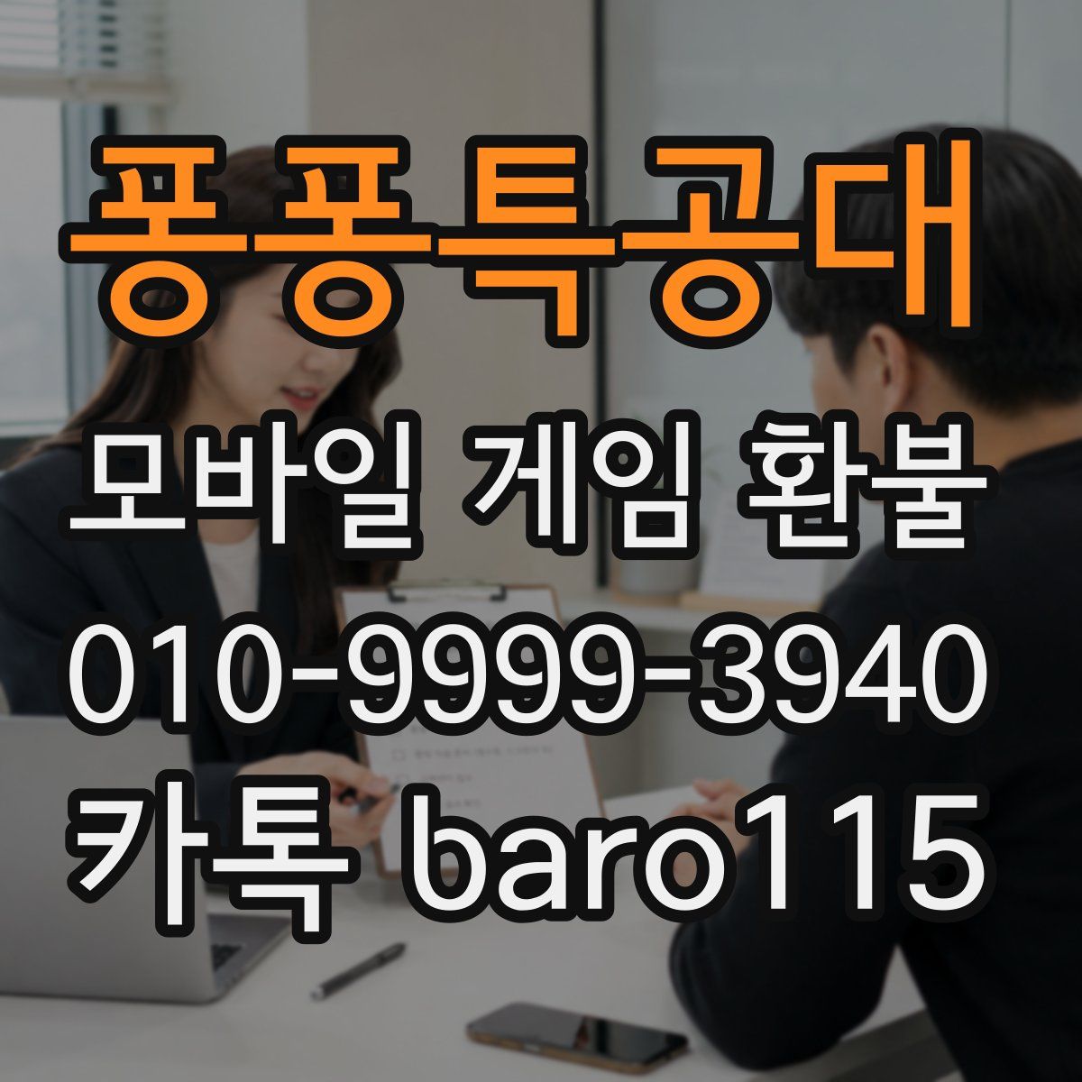 퐁퐁특공대 환불