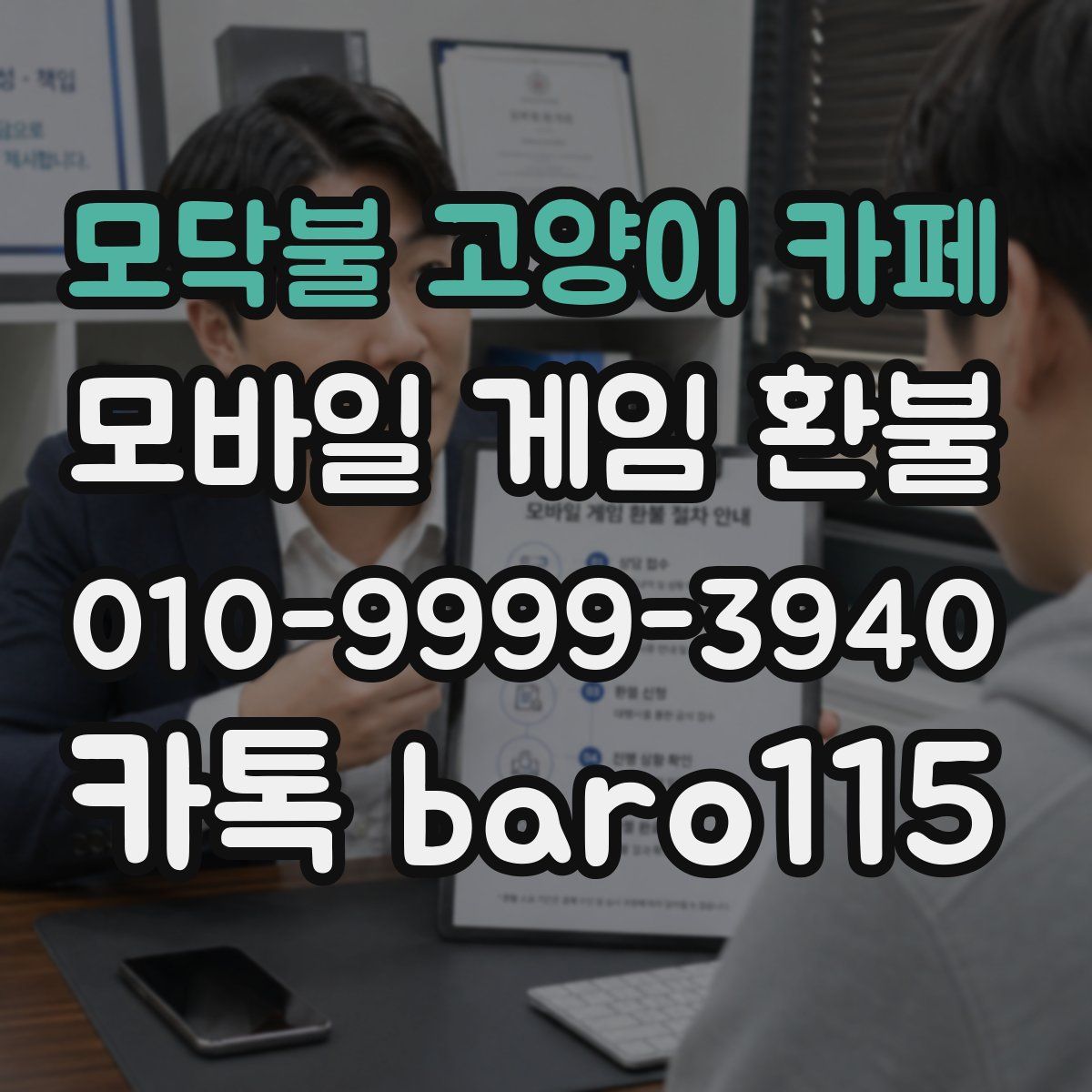 모닥불 고양이 카페 환불