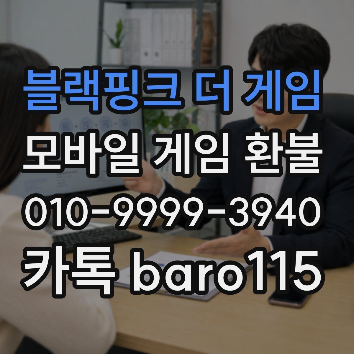 블랙핑크 더 게임 환불 반복 결제 오류가 생겼을 때 확인할 점