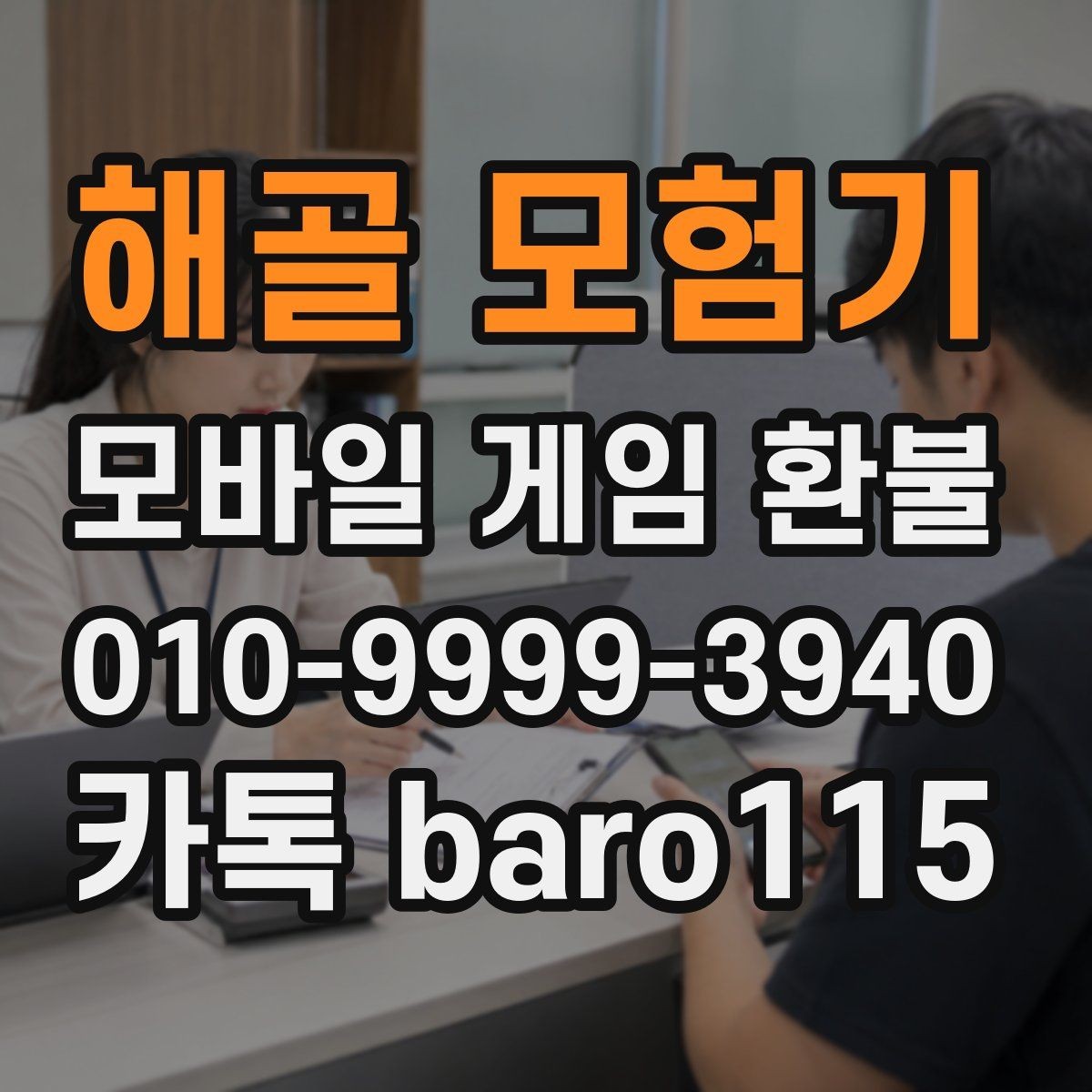 해골 모험기 환불 자동결제 중복 청구 의심 시 대응 순서