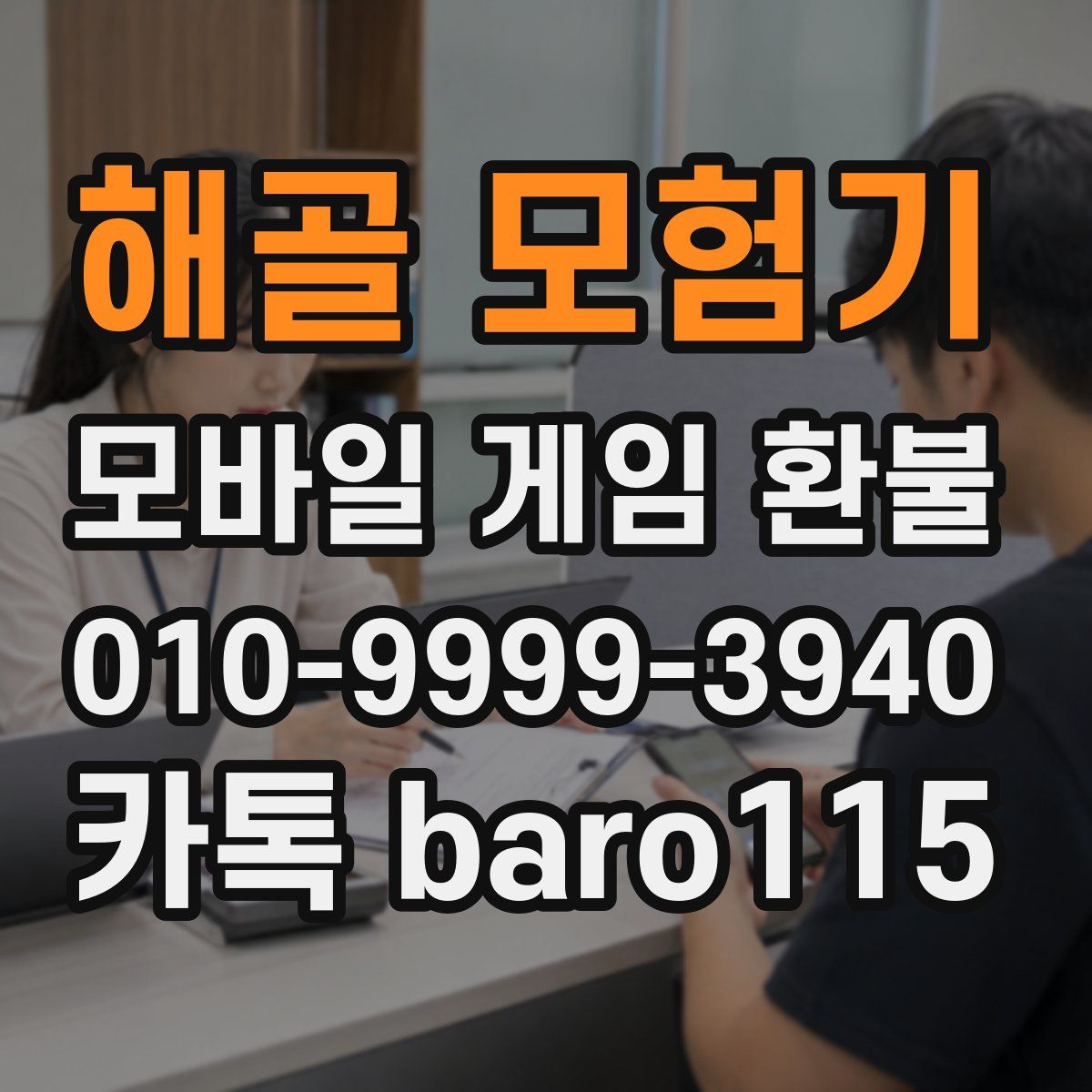해골 모험기 환불