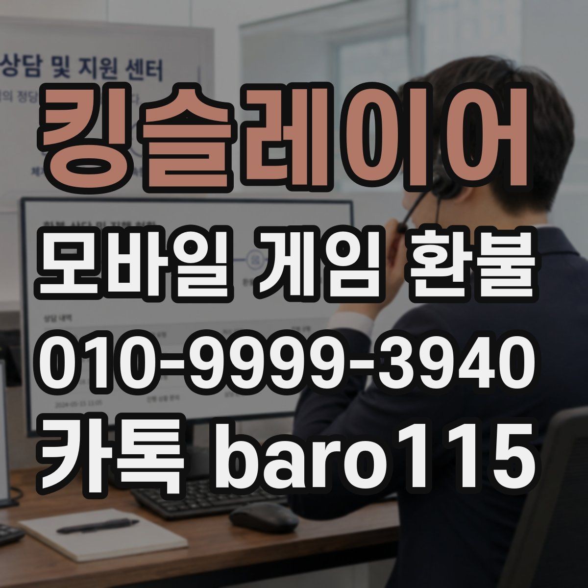 킹슬레이어 환불 반복 청구가 발생한 계정 점검 방법