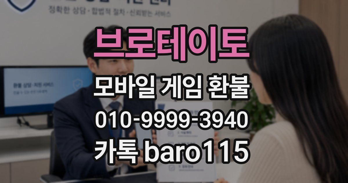 브로테이토 환불
