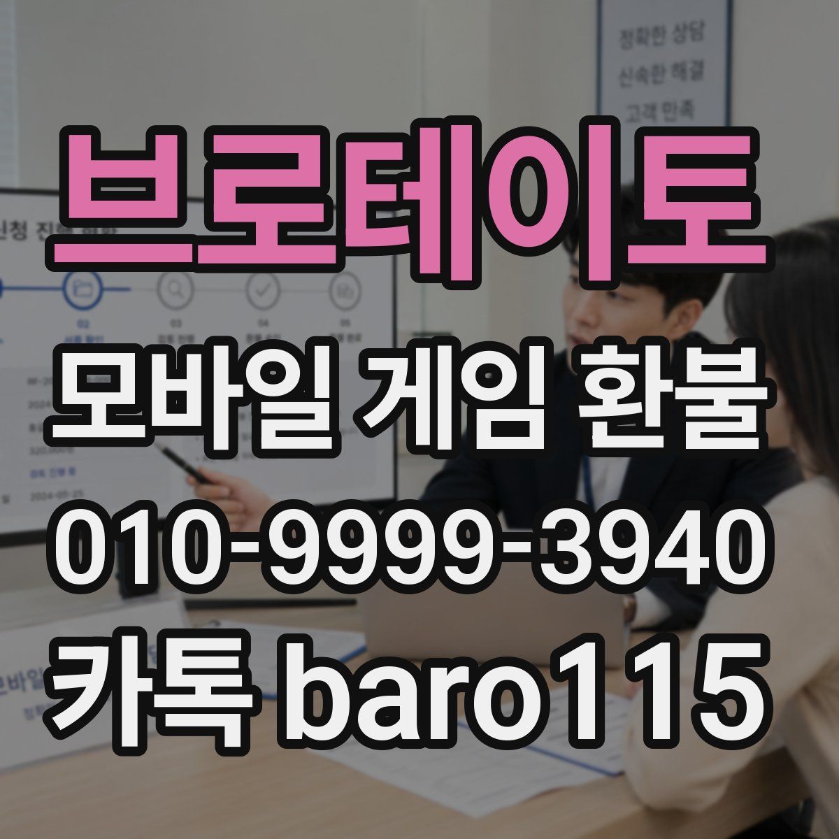 브로테이토 환불
