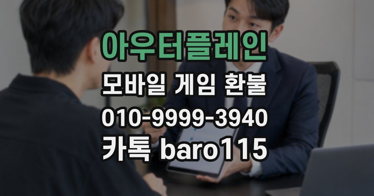 아우터플레인 환불