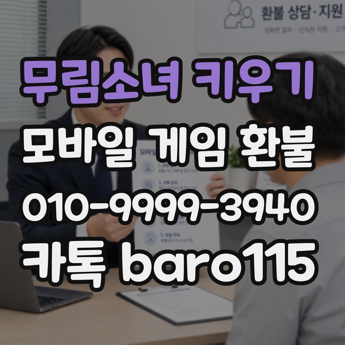 무림소녀 키우기 환불