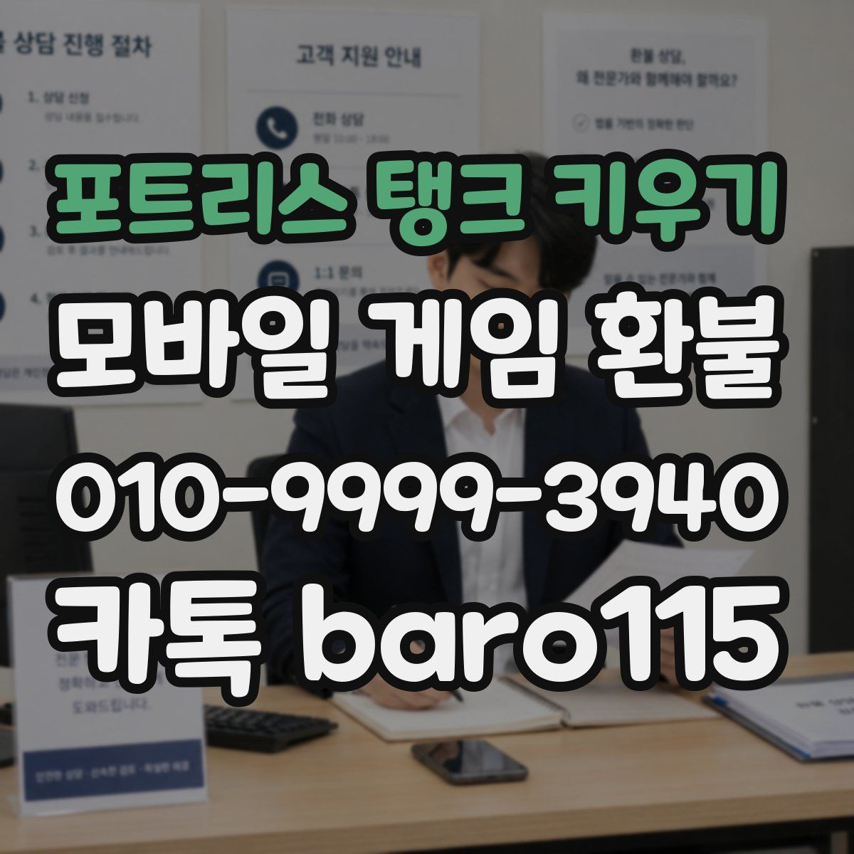 포트리스 탱크 키우기 환불