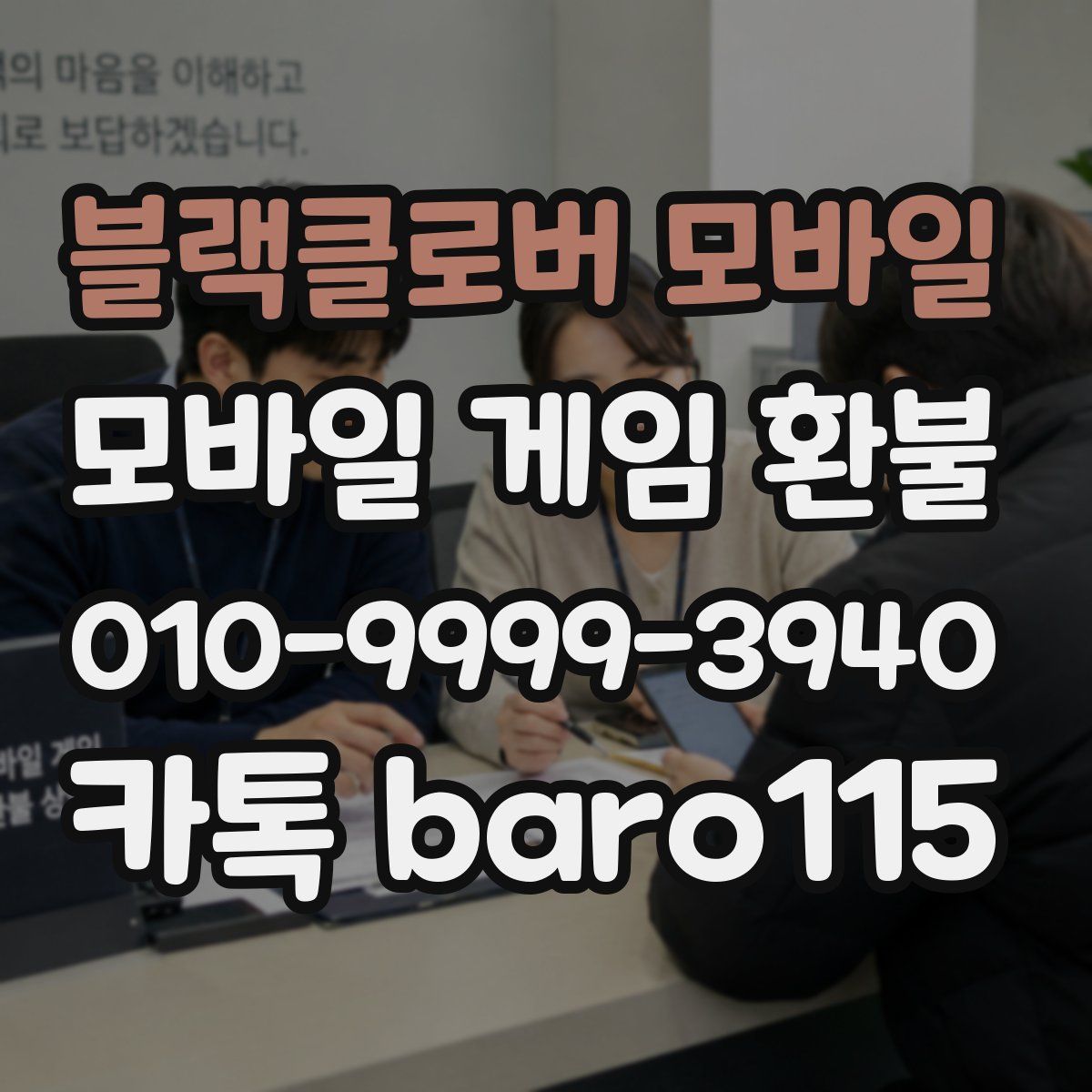 블랙클로버 모바일 환불