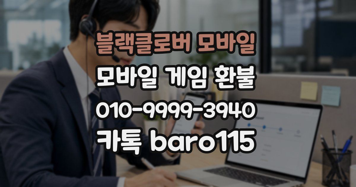 블랙클로버 모바일 환불