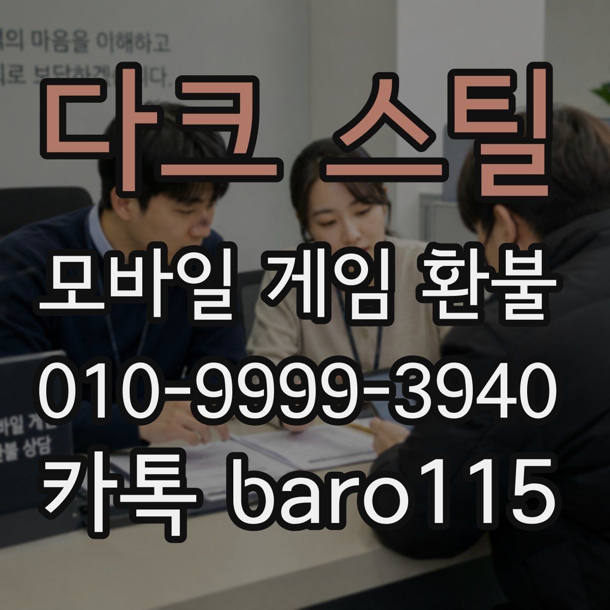 다크 스틸 환불 인앱 상품 사용 여부를 점검하는 방법