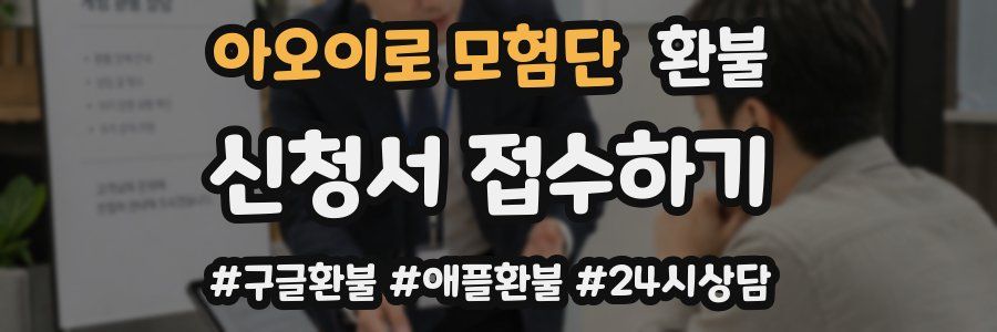 아오이로 모험단 환불