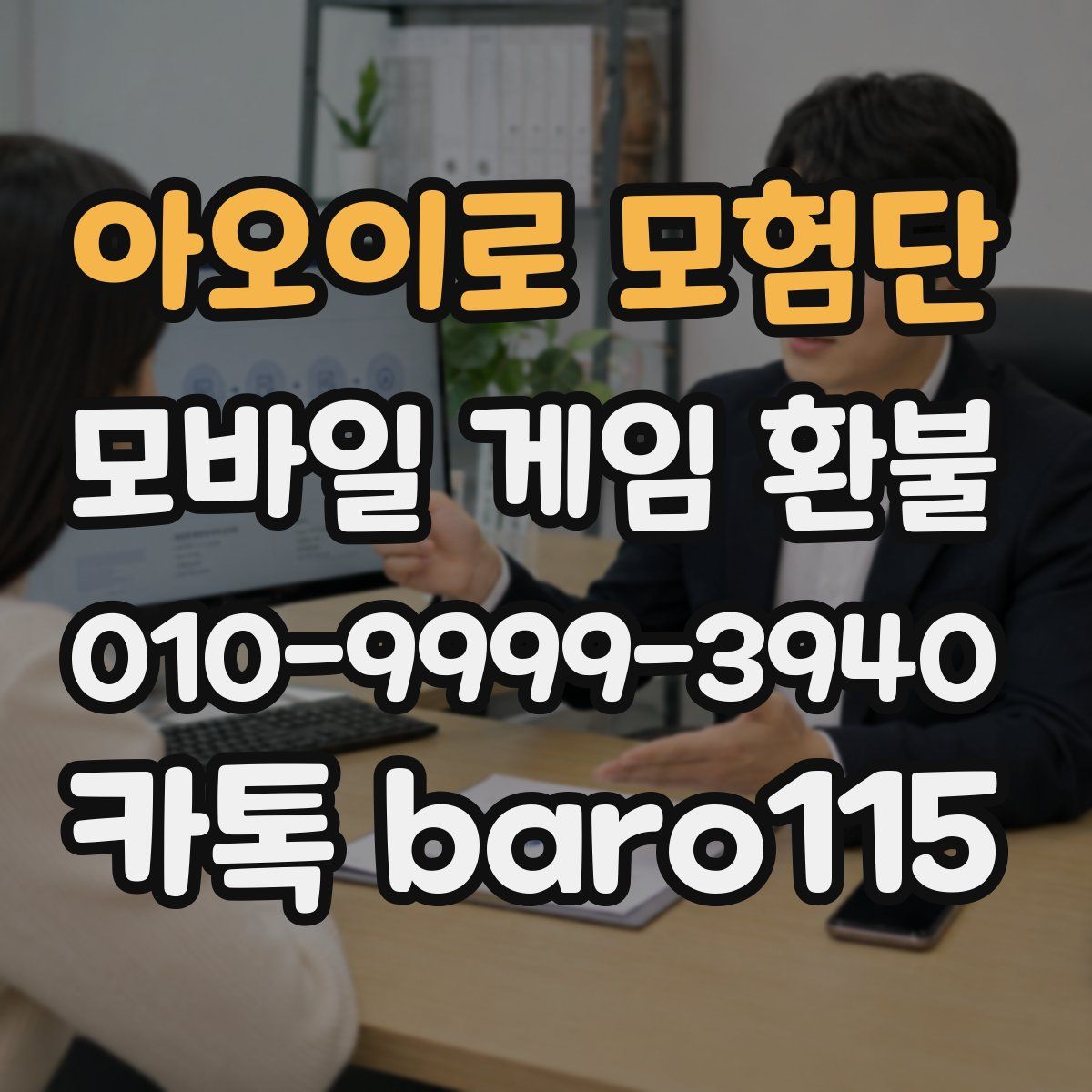 아오이로 모험단 환불
