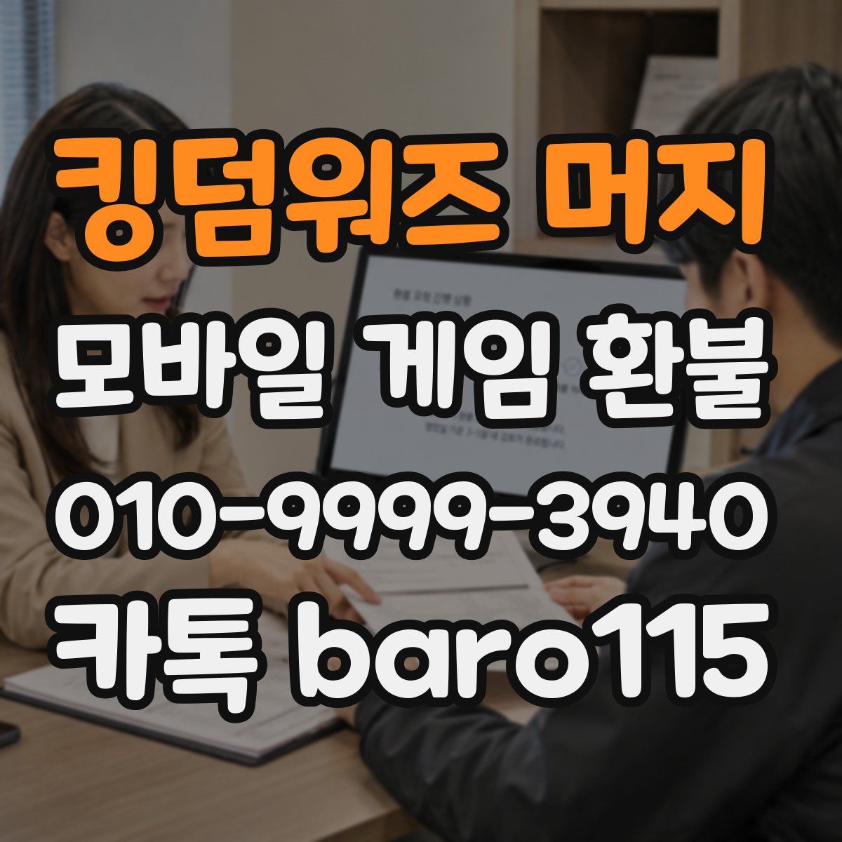 킹덤워즈 머지 환불