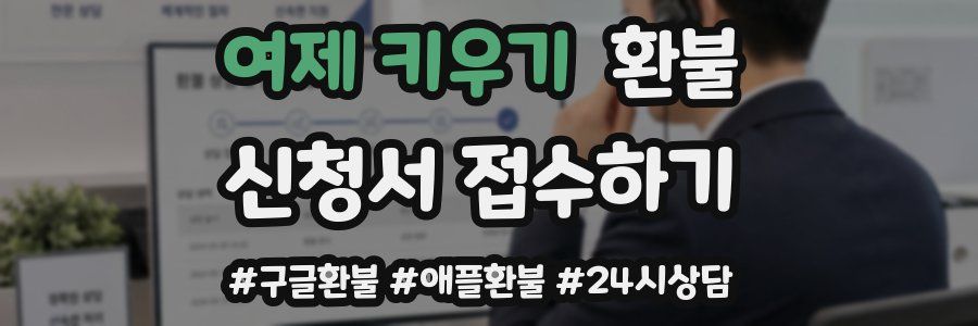 여제 키우기 환불