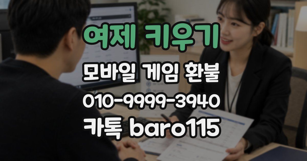 여제 키우기 환불