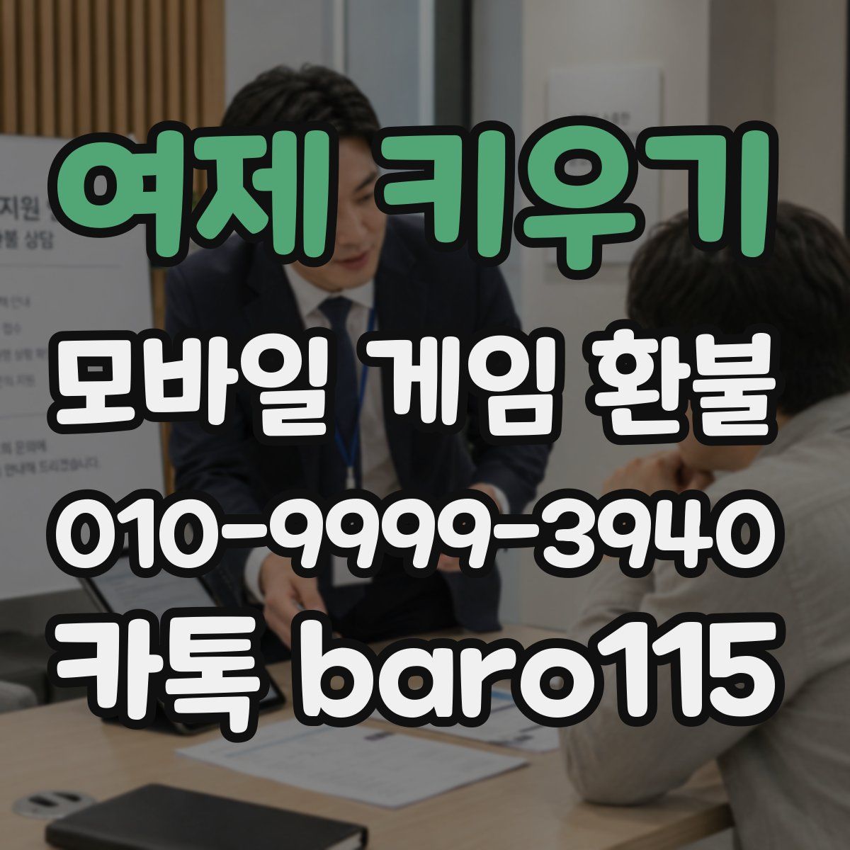 여제 키우기 환불