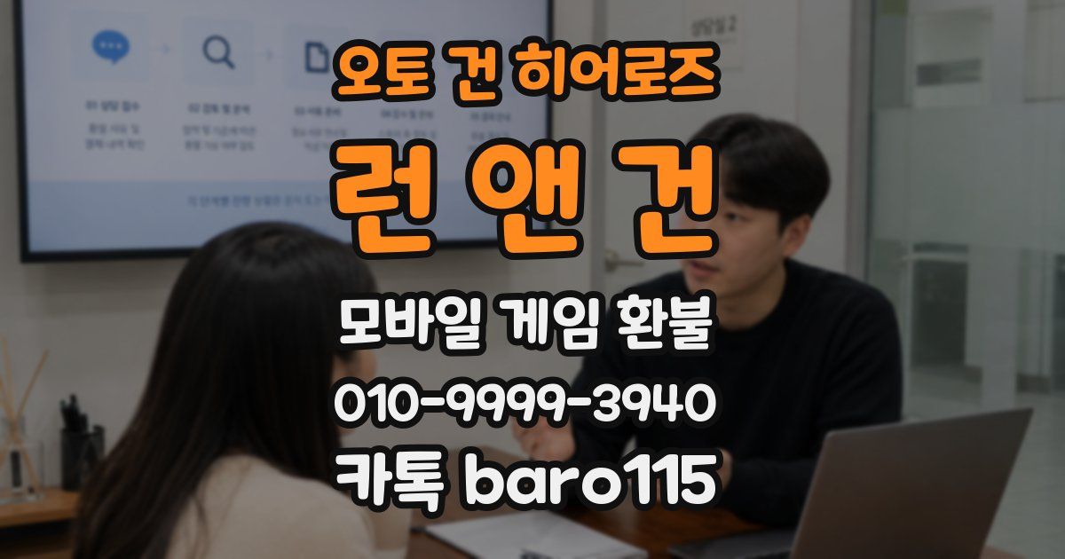 오토 건 히어로즈: 런 앤 건 환불