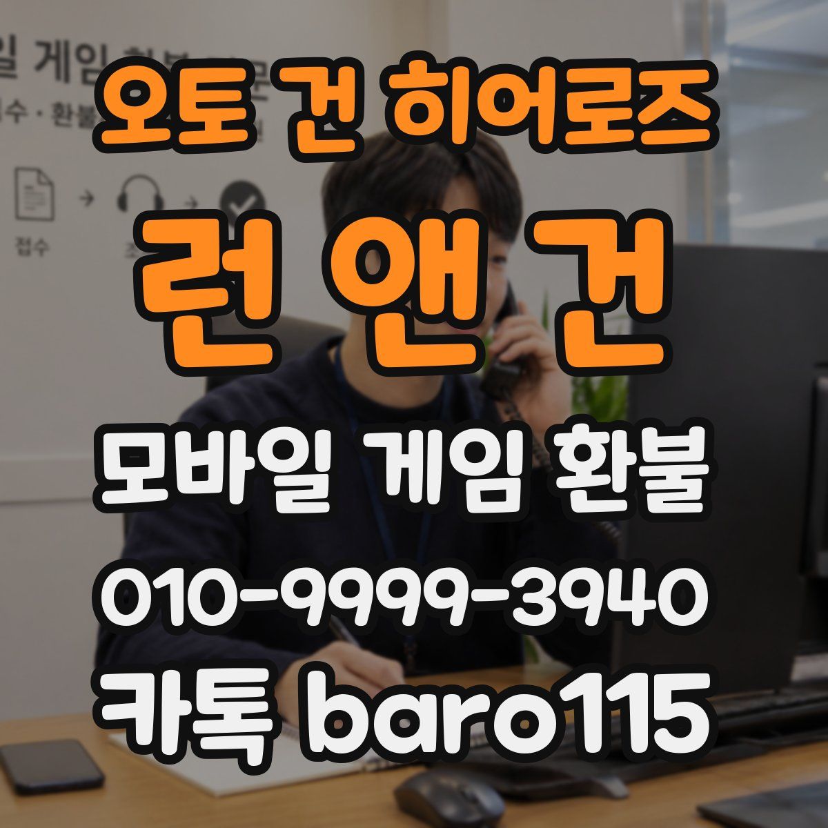 오토 건 히어로즈: 런 앤 건 환불