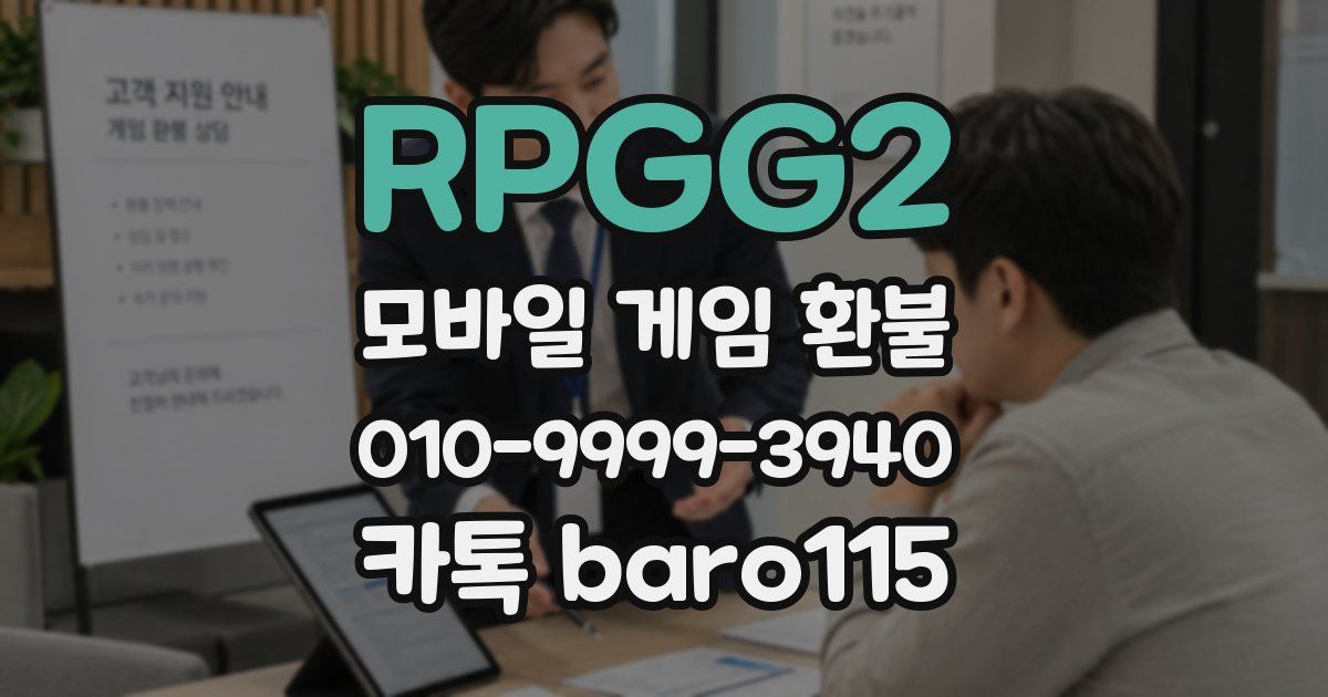 RPGG2 환불