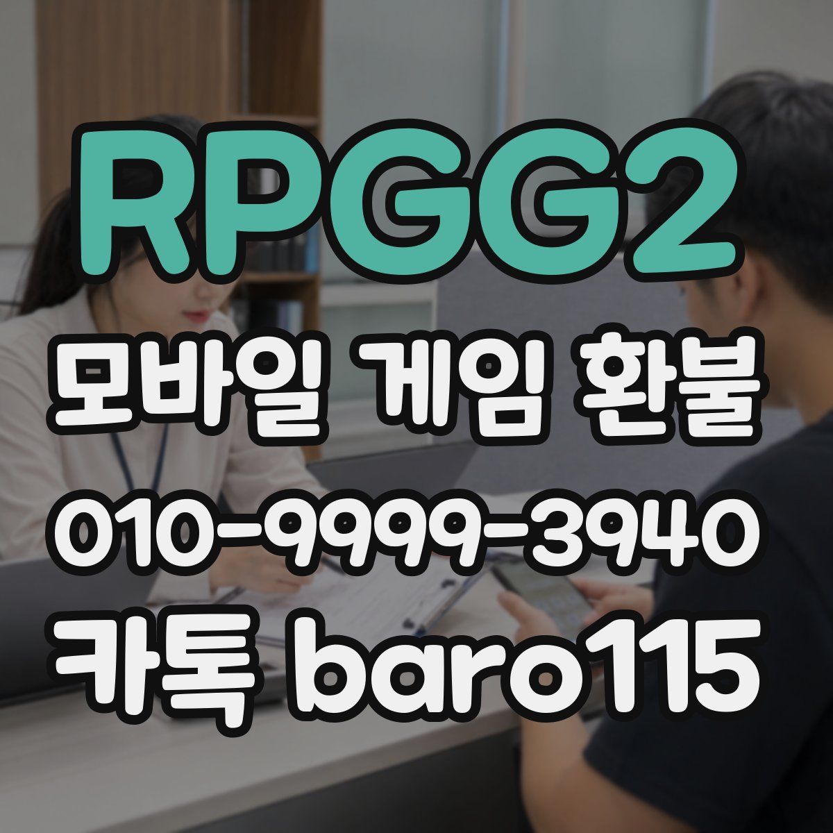 RPGG2 환불
