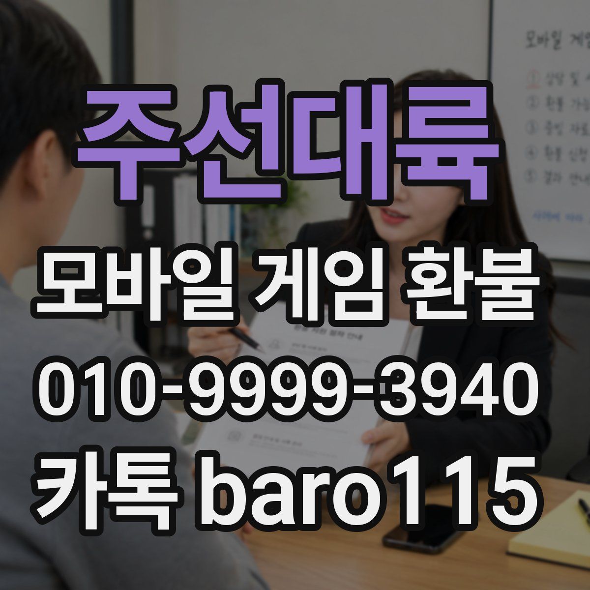 주선대륙 환불