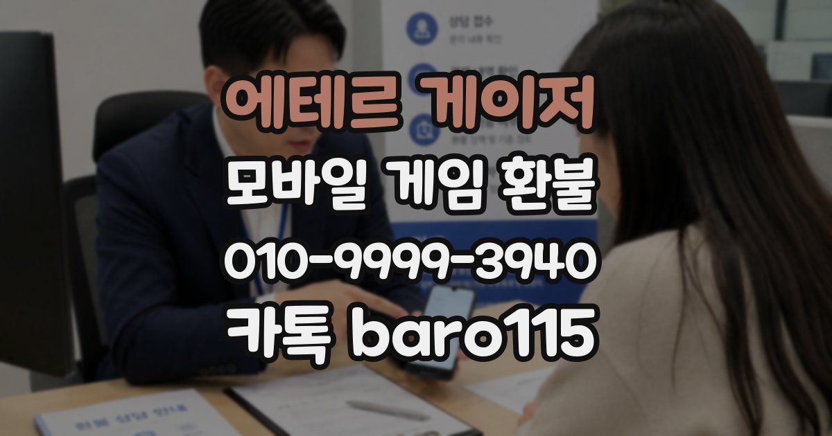 에테르 게이저 환불