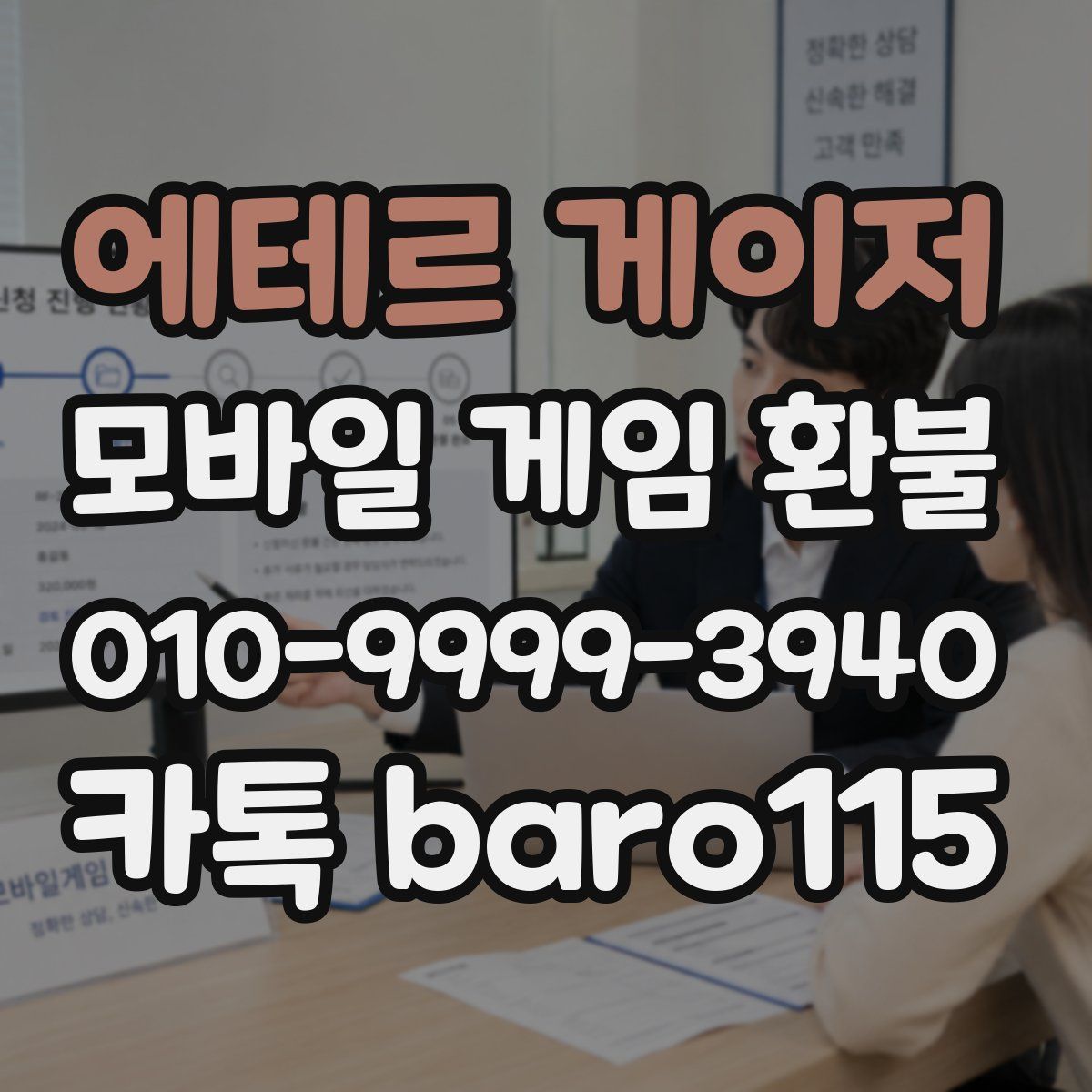 에테르 게이저 환불