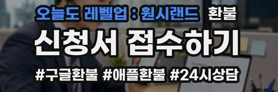 오늘도 레벨업 : 원시랜드 환불