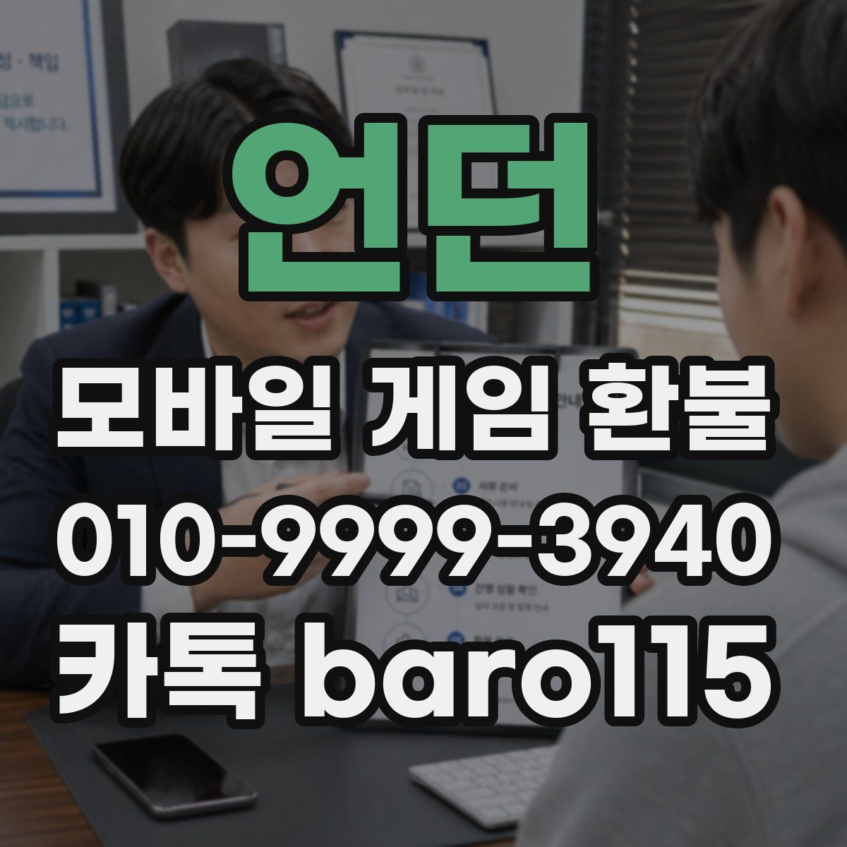 언던 환불