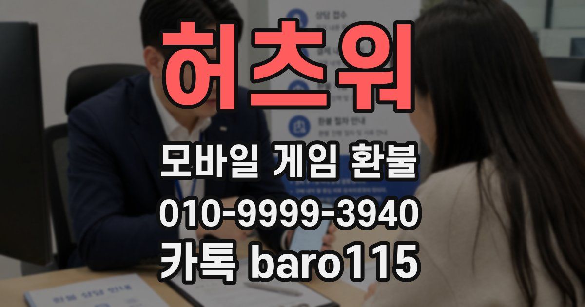 허츠워 환불