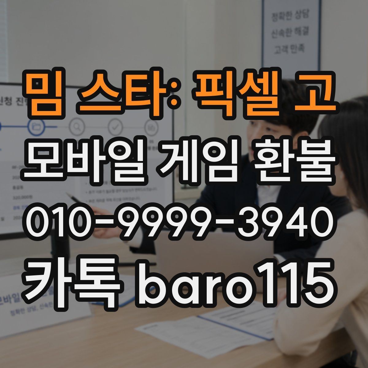 밈 스타: 픽셀 고 환불 구글플레이 구매내역 확인 순서