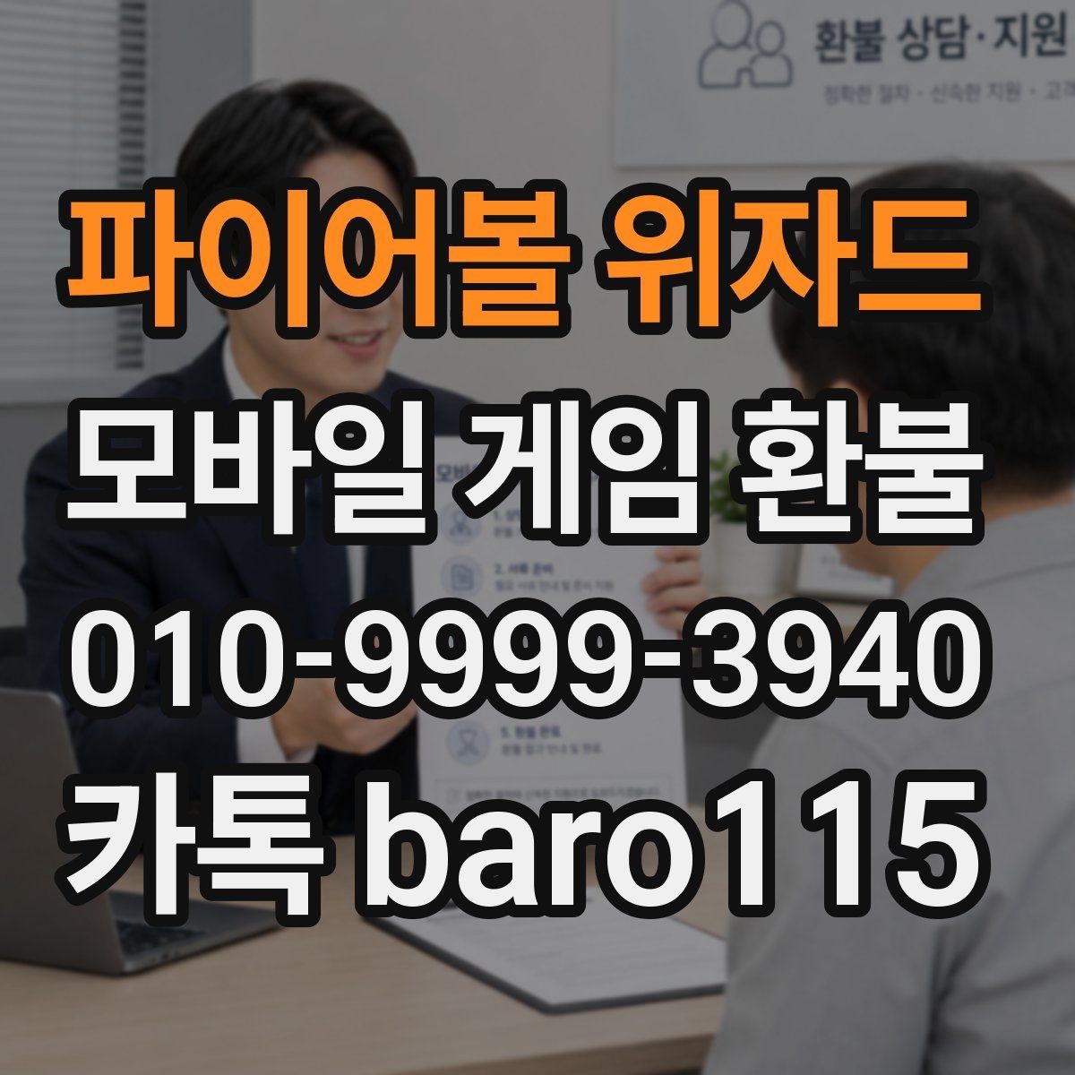 파이어볼 위자드 환불 주문번호와 구매내역을 함께 찾는 법