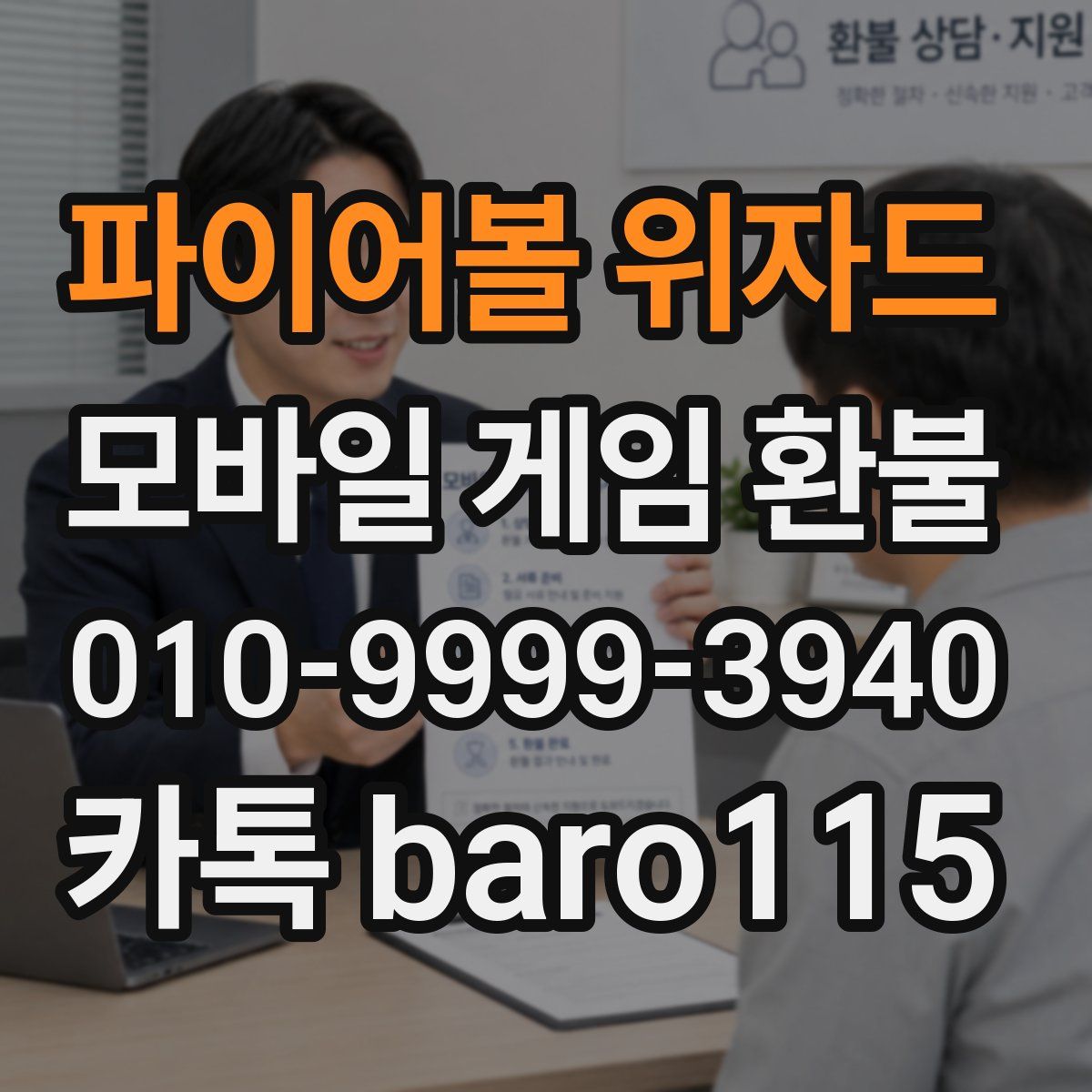 파이어볼 위자드 환불