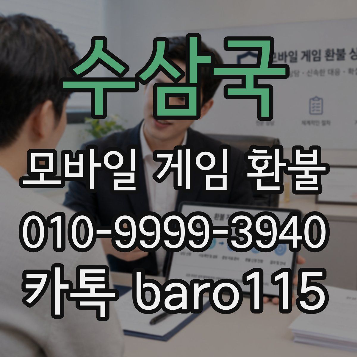 수삼국 환불
