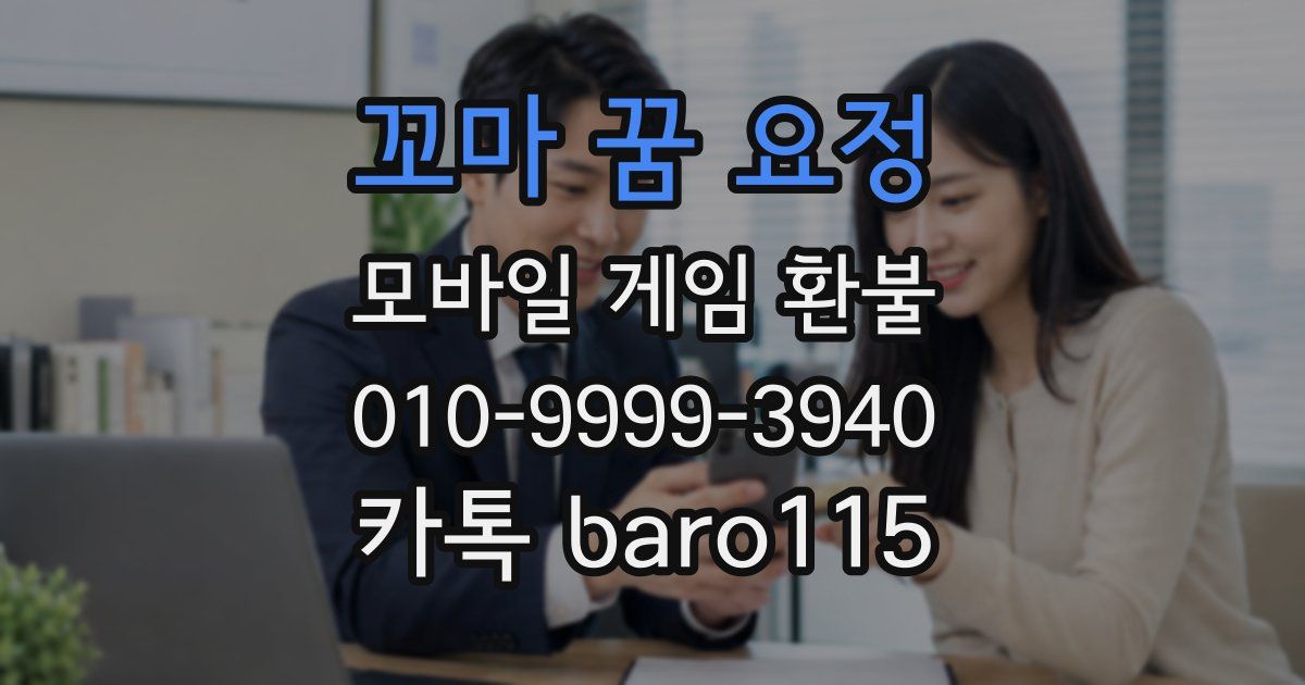꼬마 꿈 요정 환불