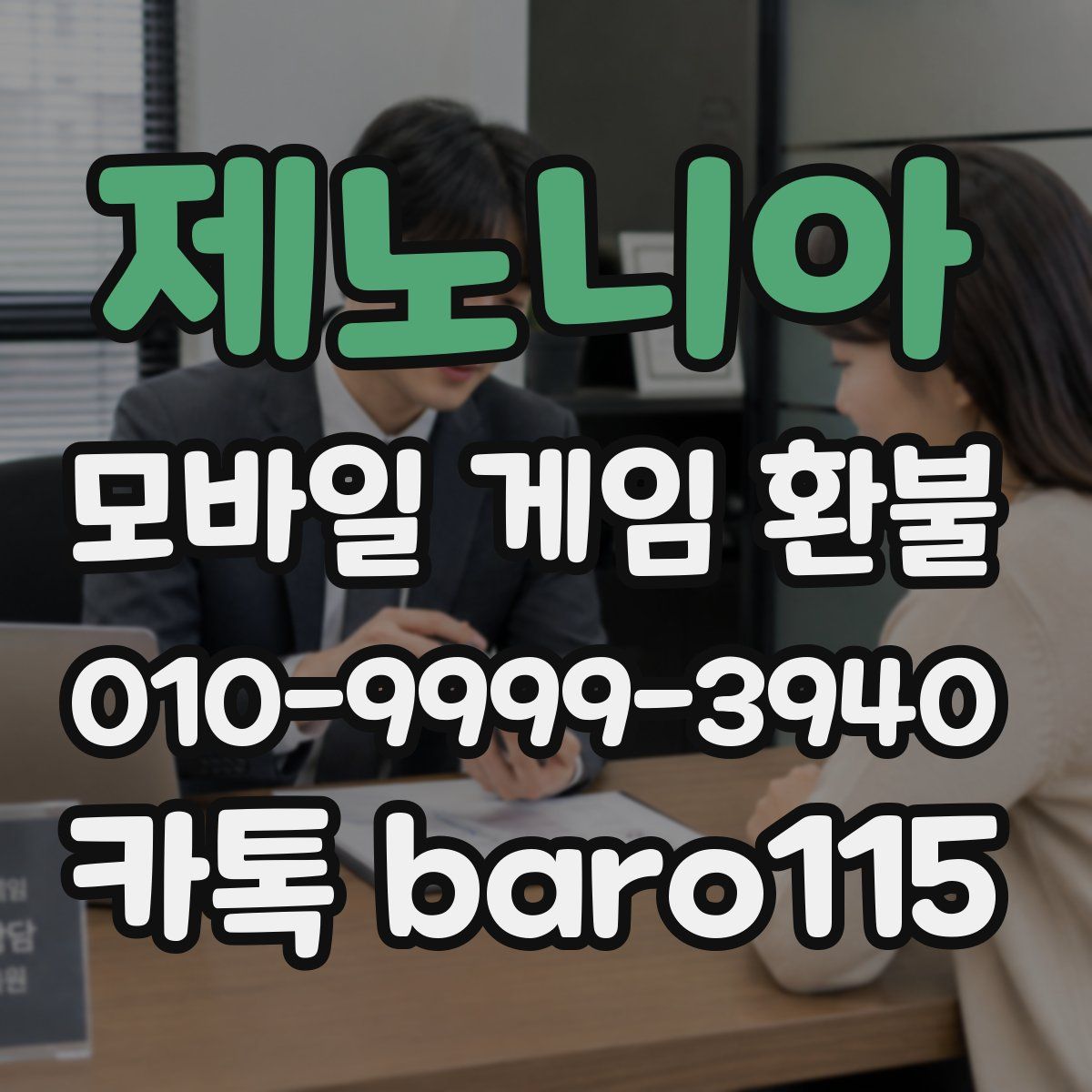 제노니아 환불