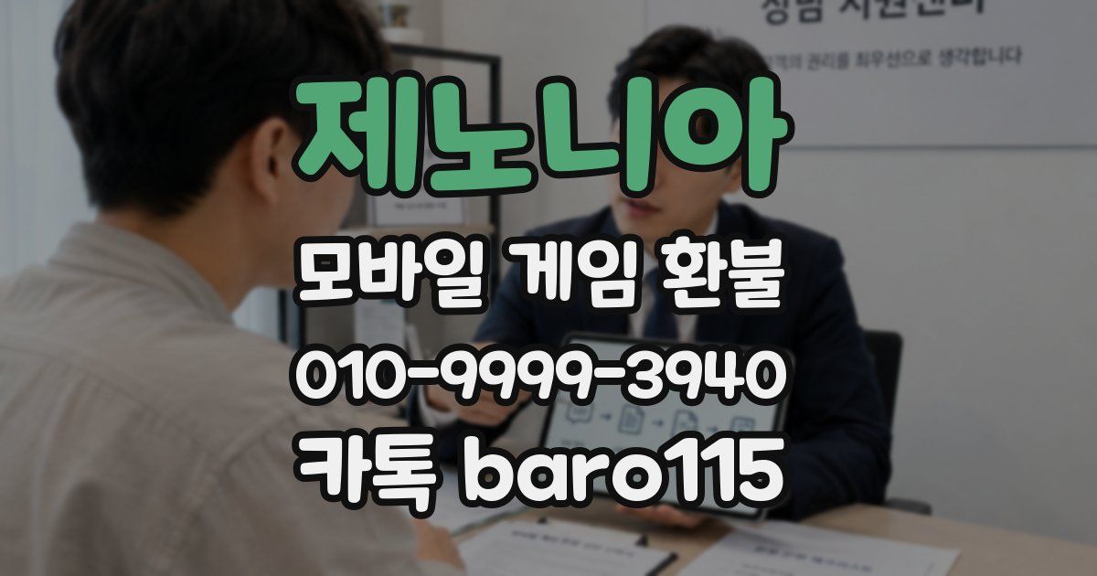제노니아 환불