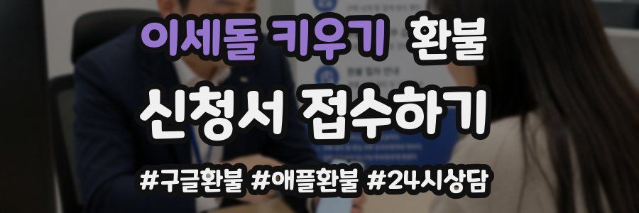 이세돌 키우기 환불