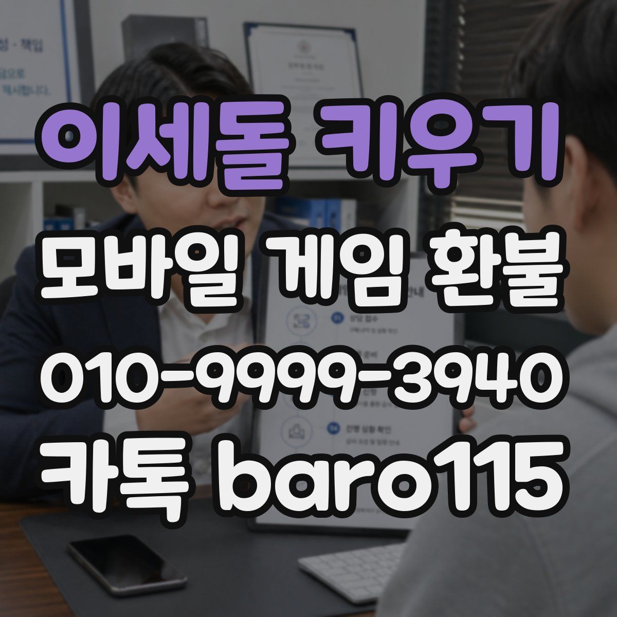 이세돌 키우기 환불