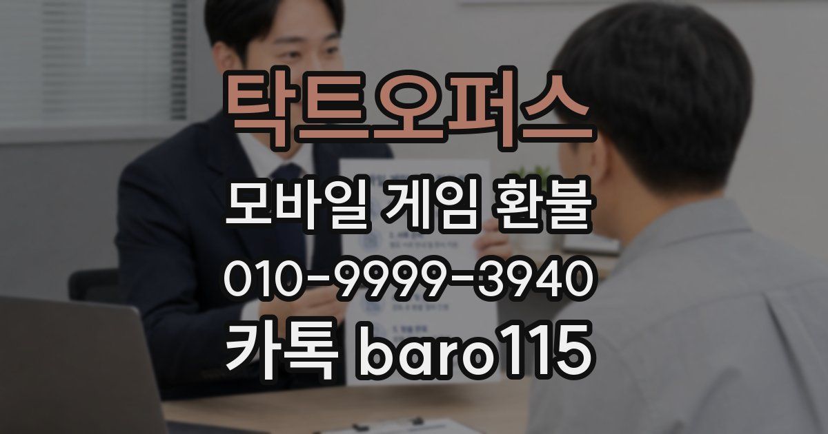 탁트오퍼스 환불