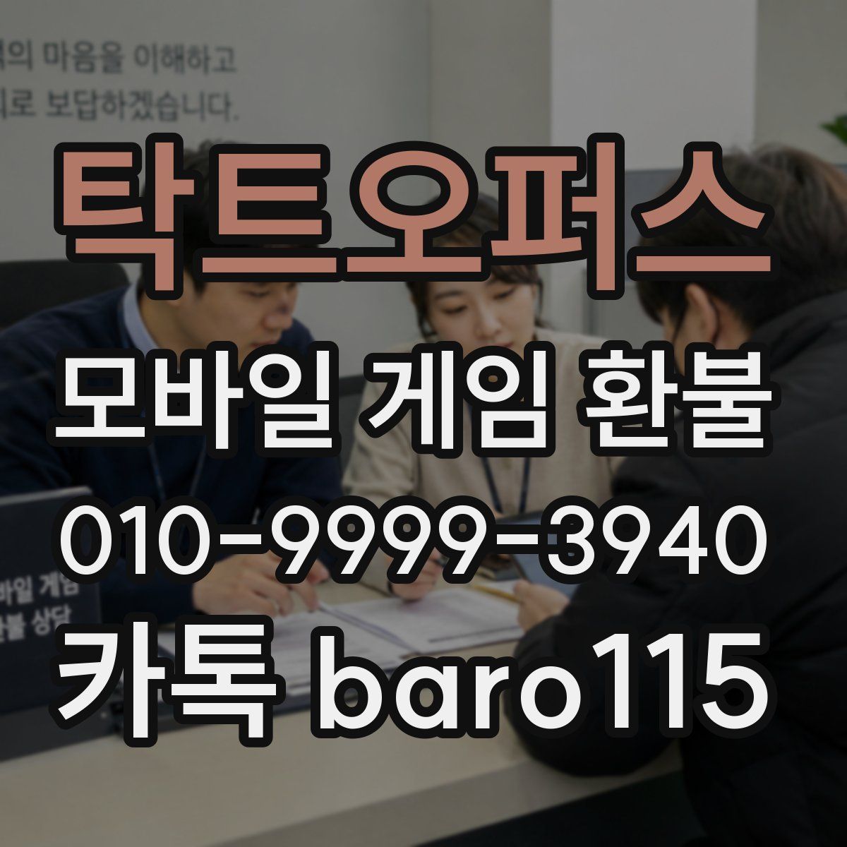 탁트오퍼스 환불
