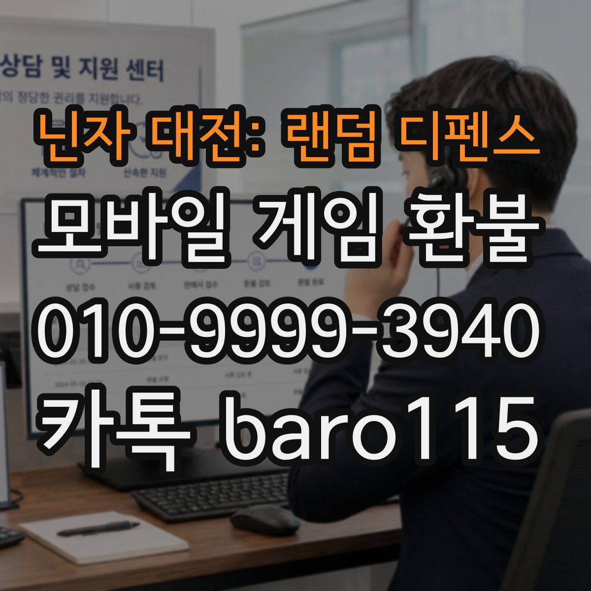닌자 대전: 랜덤 디펜스 환불